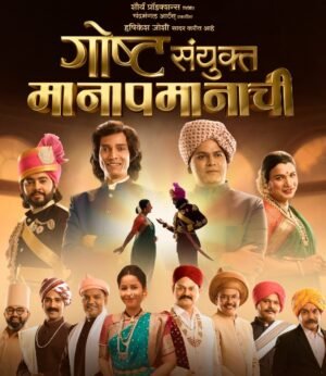 award winning natak gosht sanyukt manapmanachi dec 13 (4 pm to 10 pm est) only usa